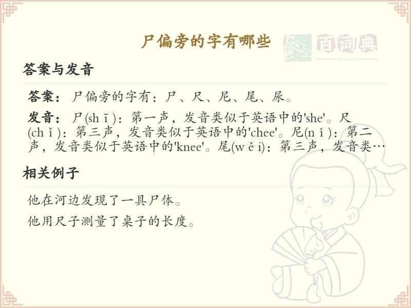 尸偏旁的字有哪些