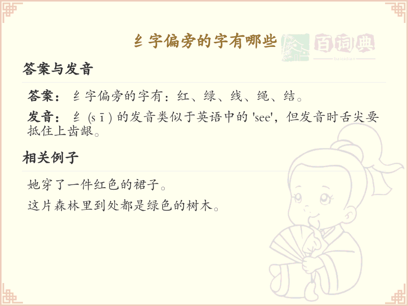 纟字旁的字有哪些？带纟的汉字大全