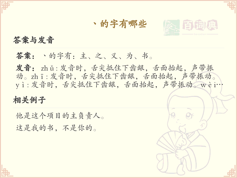 丶的字有哪些？带丶的汉字大全