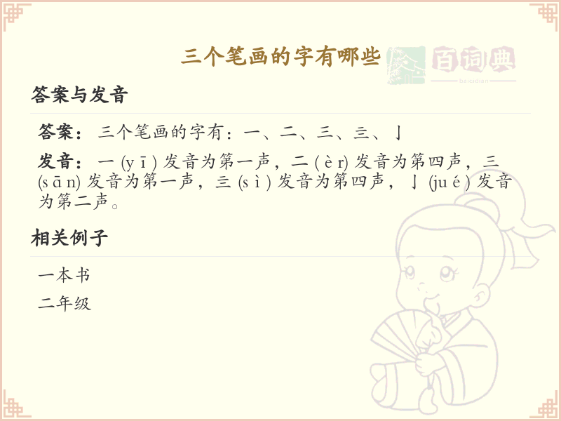三笔画汉字大全_三笔画汉字学习指南