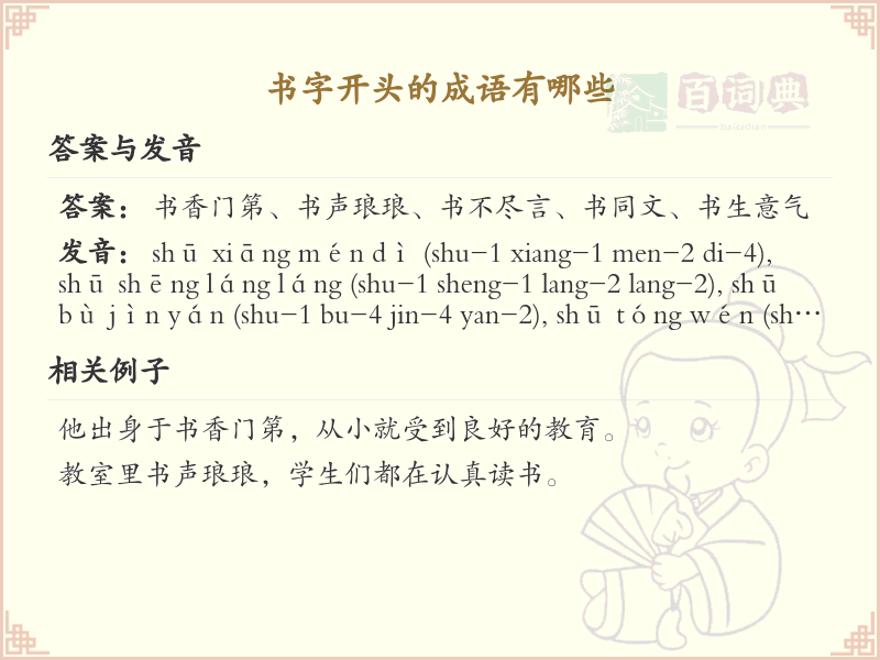 书字开头的成语大全及解释_常用书字开头成语汇总