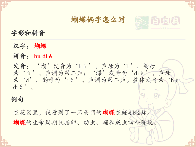蝴蝶俩字怎么写？蝴蝶的笔画顺序与书写技巧详解