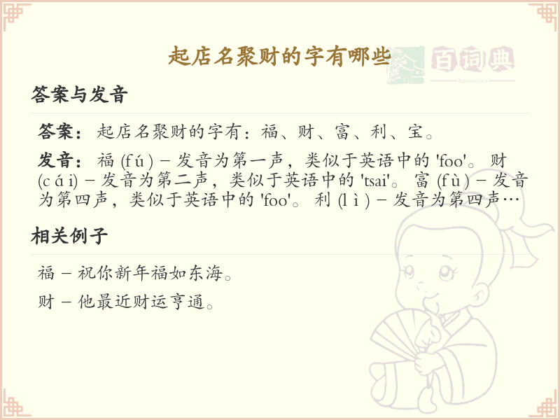 聚财店名大全_起店名聚财的字有哪些_聚财字词推荐