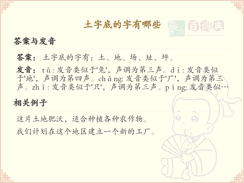 土字底的字有哪些？带土字底的汉字大全