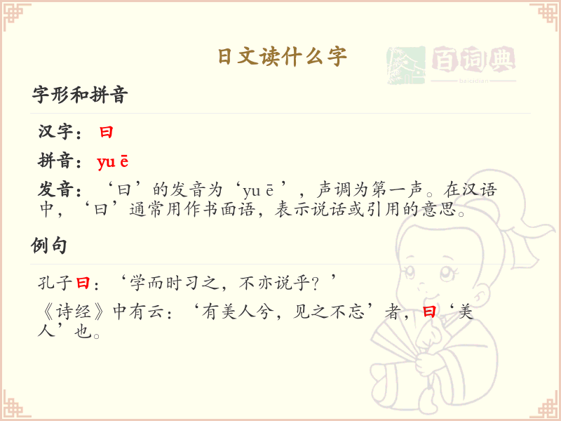 日文汉字解读_日文读什么字