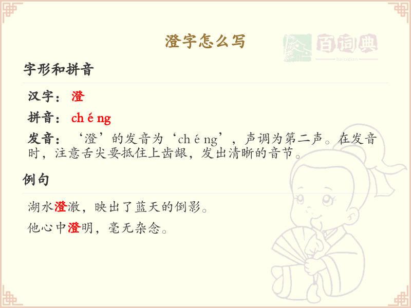 澄字的笔顺练习_正确书写汉字澄