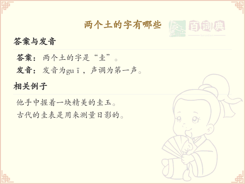 两个土的汉字大全_双土旁常用字详解
