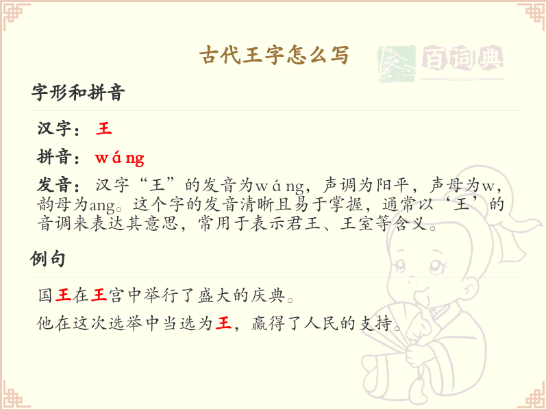 古代王字的书写方法及演变历史_汉字书写技巧