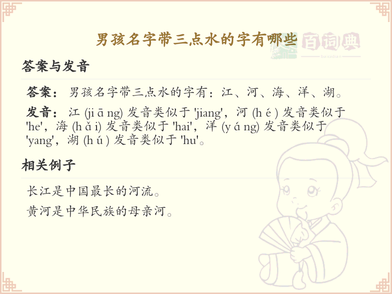 男孩起名三点水常用字_三点水男孩名字推荐