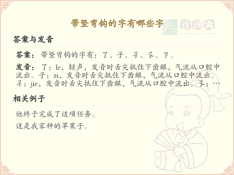 带竖弯钩的字有哪些字