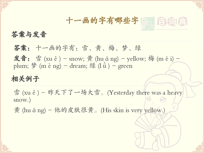 十一画的字有哪些字_十一画汉字大全及详细解析