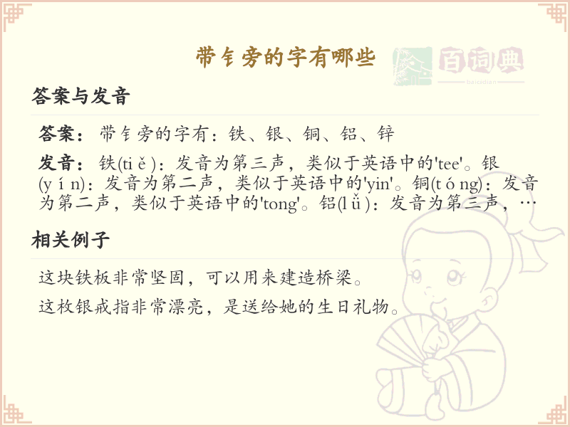 带钅旁的字有哪些？带钅的汉字大全
