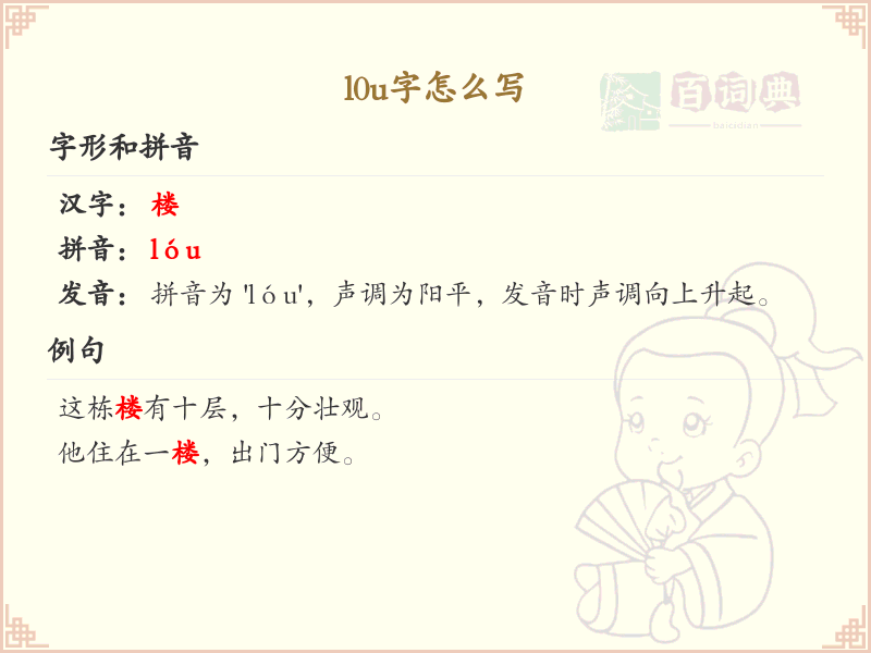 l0u字的正确书写方法及笔顺详解