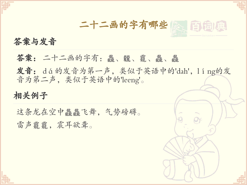 二十二画的汉字有哪些_22画汉字大全及详细解析