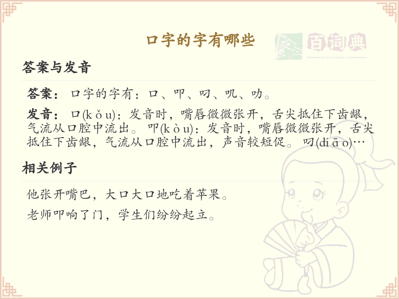 口字的汉字有哪些_口字旁的汉字汇总