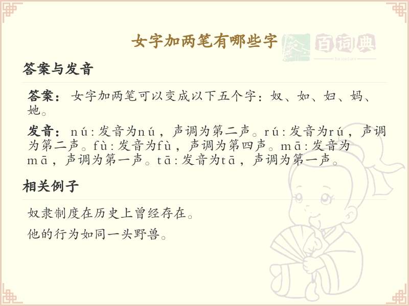 女字加两笔常用字_女字加笔画的汉字汇总