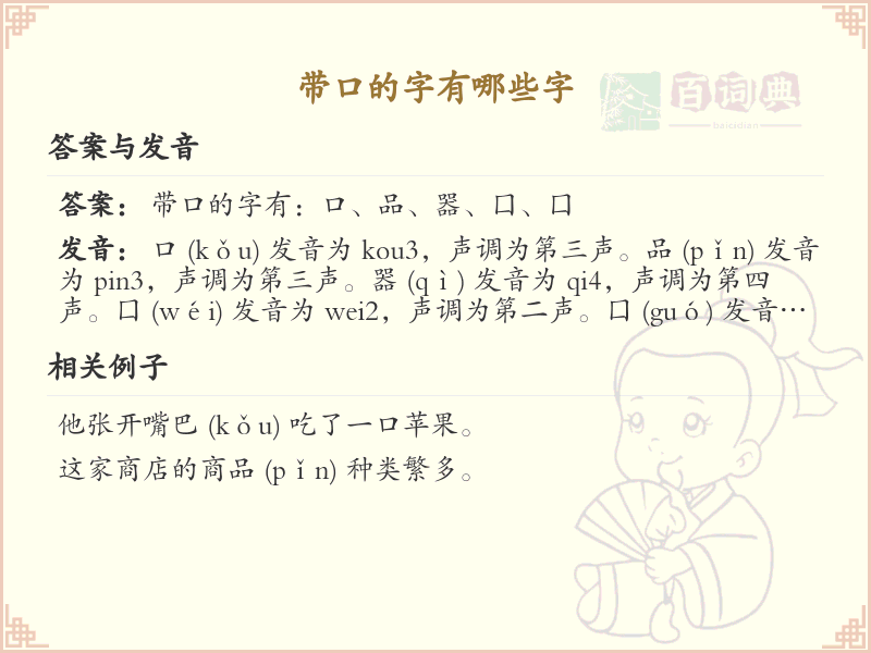 带口的字有哪些？带口的汉字大全