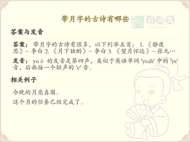 带月字的古诗精选_经典月字诗句大全