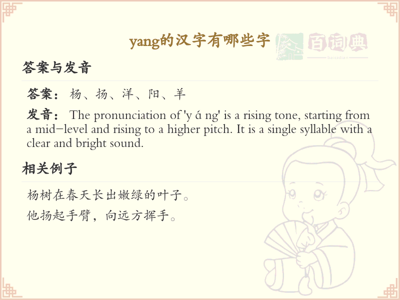 拼音yang的汉字全收录_yang的常用汉字详解