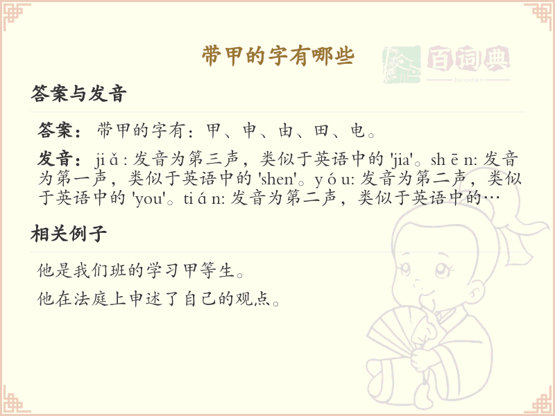 带甲的汉字有哪些？带甲的汉字大全