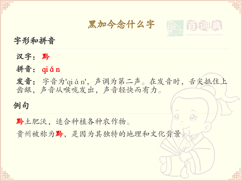 黑加今念什么字_黑加今汉字详解