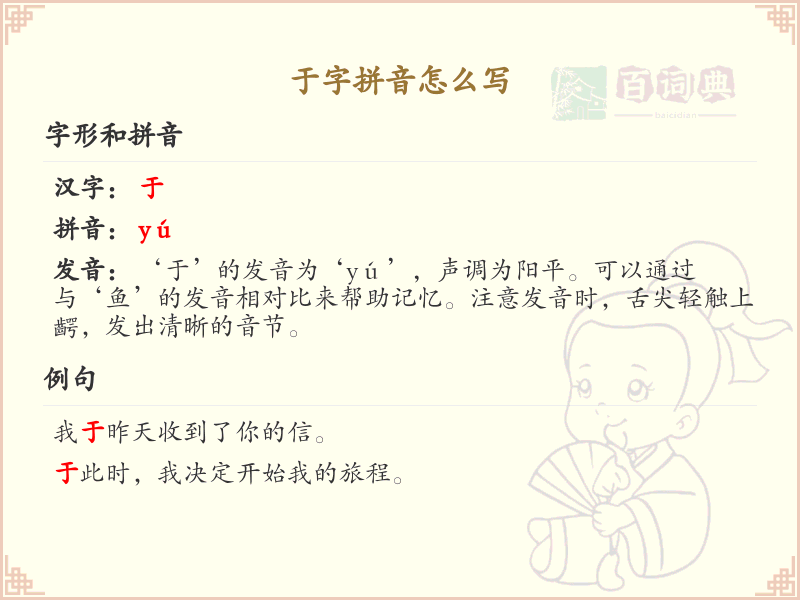 拼音yu的汉字详解_汉字拼音学习