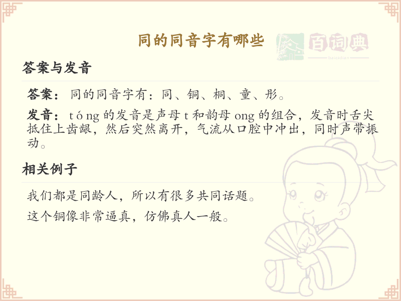 同的同音字大全_同音字详解与学习