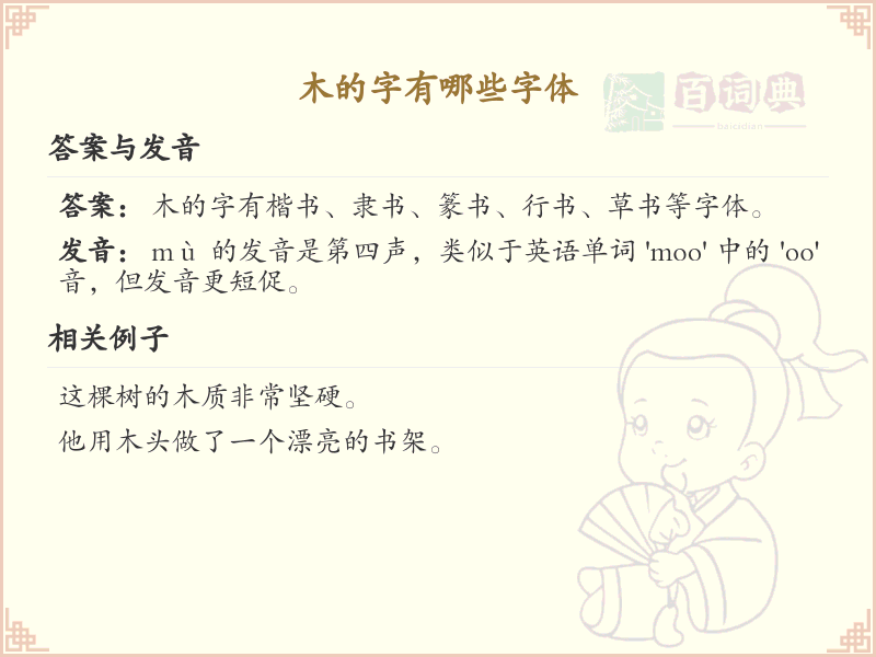 木字加一笔变新字_木字加笔画汉字详解