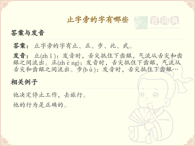 止字旁的汉字有哪些_止字旁的字