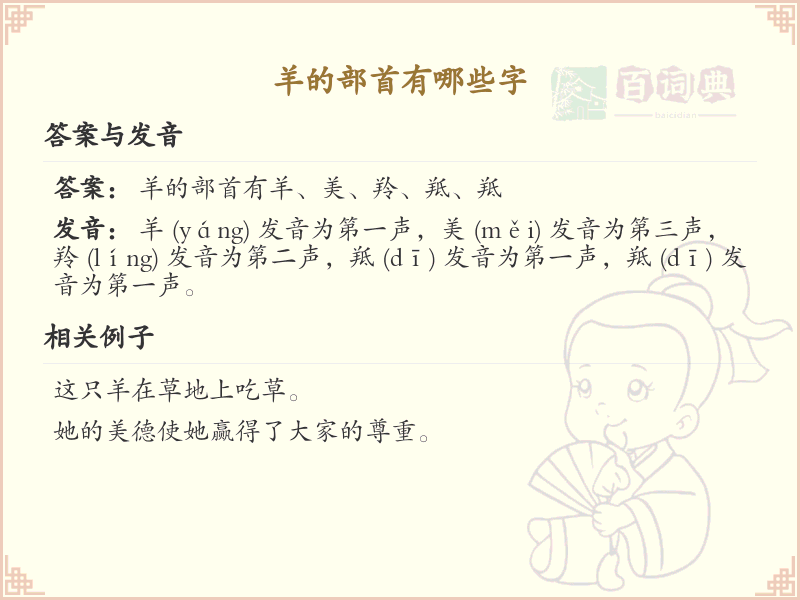 羊的部首有哪些字_羊字部首详解