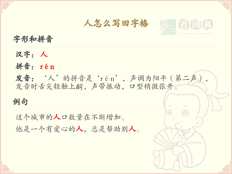田字格的正确书写方法_田字格书写规则详解