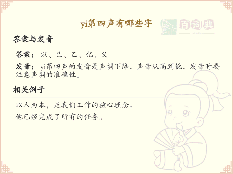 拼音yì的汉字汇总_yì的常用字详解