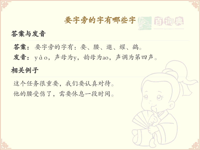 要字旁的汉字有哪些_认识要字旁的字