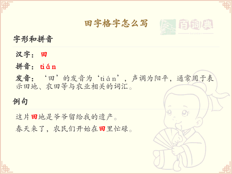 田字格字怎么写？田字格书写技巧与笔顺详解