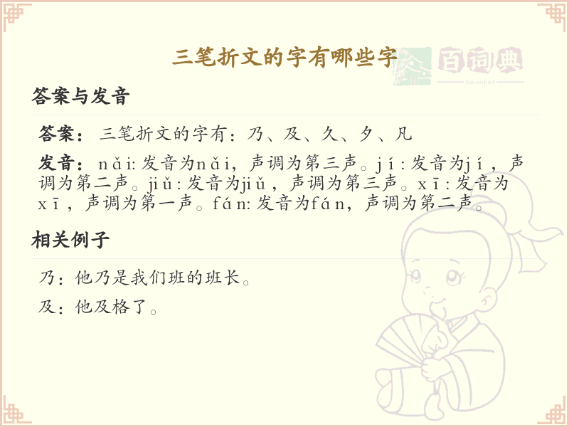 三笔折文汉字大全_带三笔折文的汉字详解