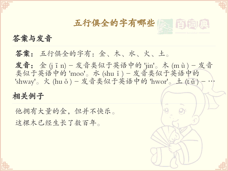 五行俱全的汉字大全_五行属性齐全的汉字汇总
