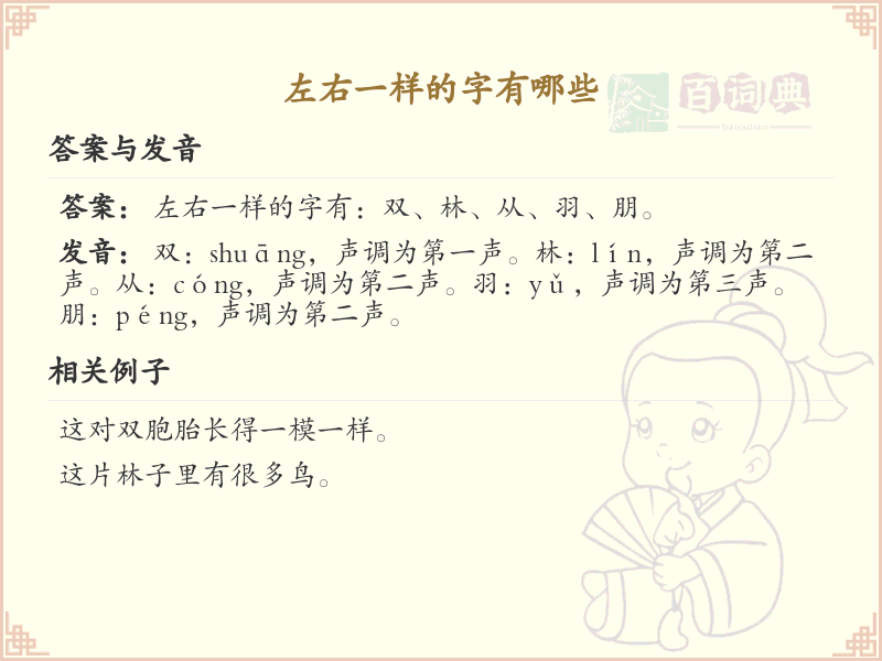 左右一样的字大全_对称汉字集锦