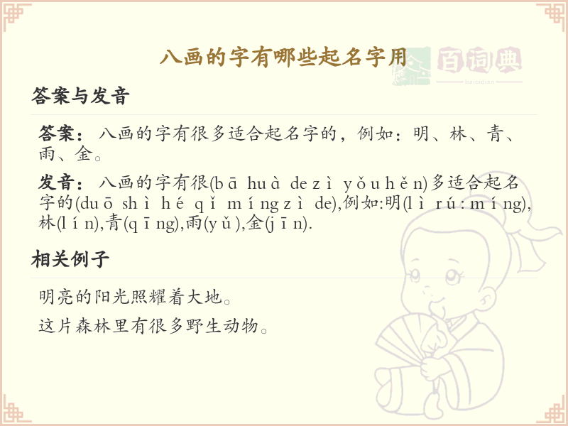 八画起名常用字精选_八画吉利汉字推荐