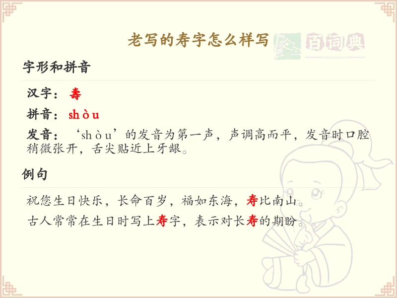 老写的寿字怎么写_寿字的繁体笔顺教学