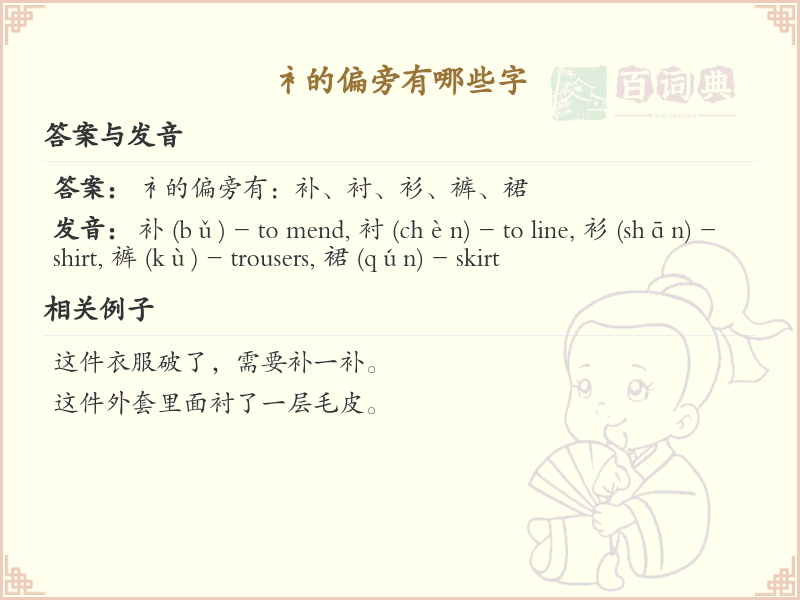 衤字旁的字有哪些？带衤的汉字大全