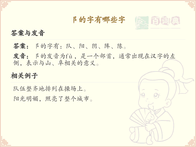阝字旁的字有哪些？带阝的汉字大全