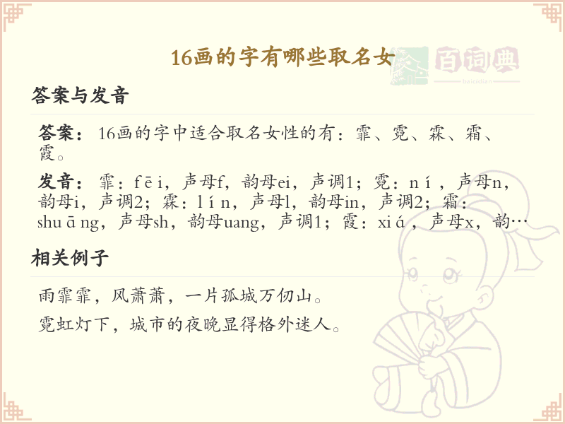 1*画字女孩取名精选_1*画吉利字推荐