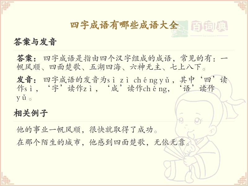 四字成语大全_精选四字成语及详细解释