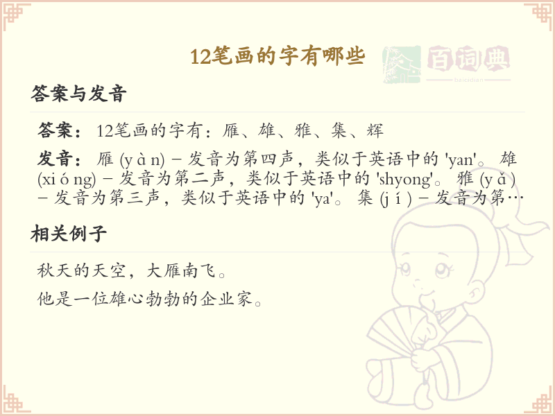 12笔画的汉字大全_12笔画汉字列表及书写规则