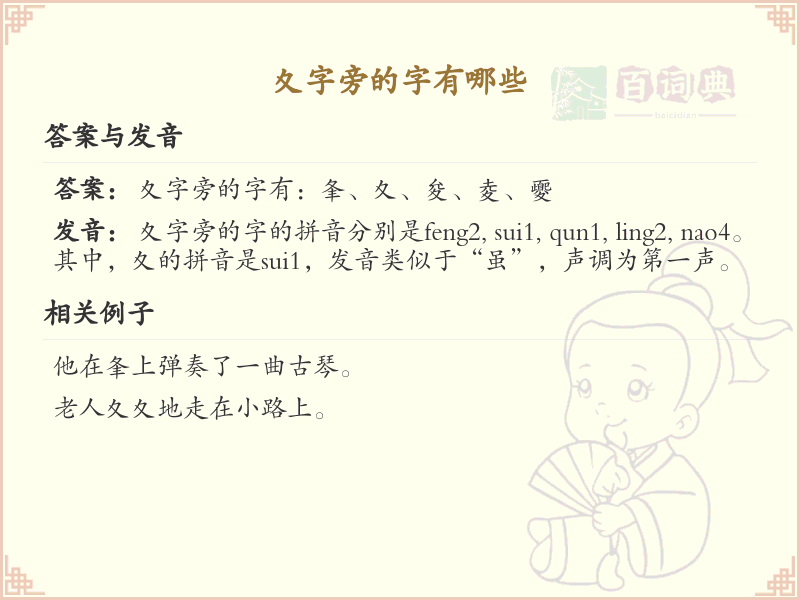 夊字旁的汉字有哪些_夊字旁的字