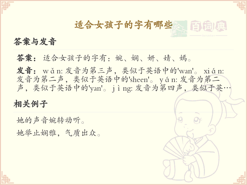 适合女孩子的字推荐_优雅女孩名字用字大全