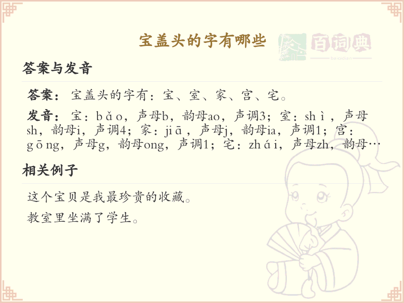 宝盖头的字大全_宝盖头汉字详解与书写技巧