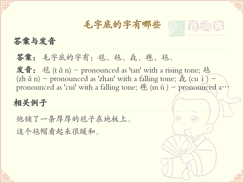 毛字底的字有哪些？带毛字底的汉字大全