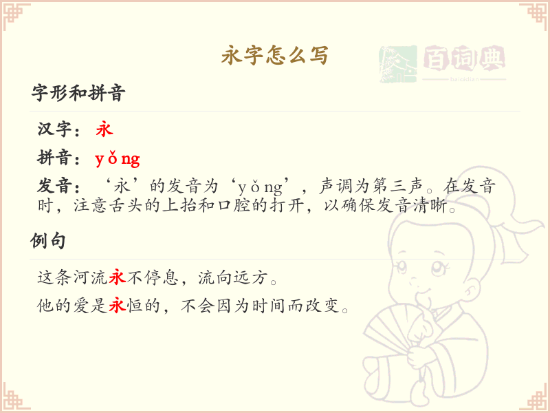 永的笔顺怎么写？这份永字笔顺详解，助你正确书写汉字_汉字笔顺学习