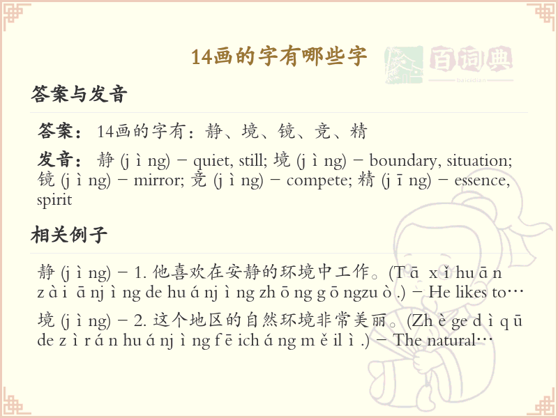 14画的汉字大全_14画常用字汇总与详解